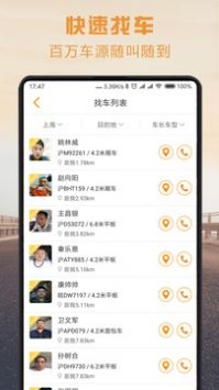 物流宝司机安卓免费版(1)