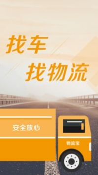 物流宝司机安卓免费版(3)