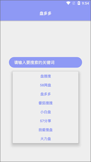 盘多多搜索原版图1