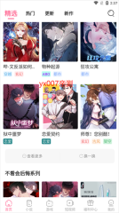 可乐漫画官方最新版图2