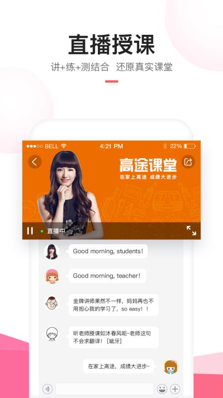 高途课堂官方正版图4