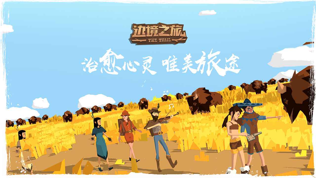 边境之旅手游直装版图2