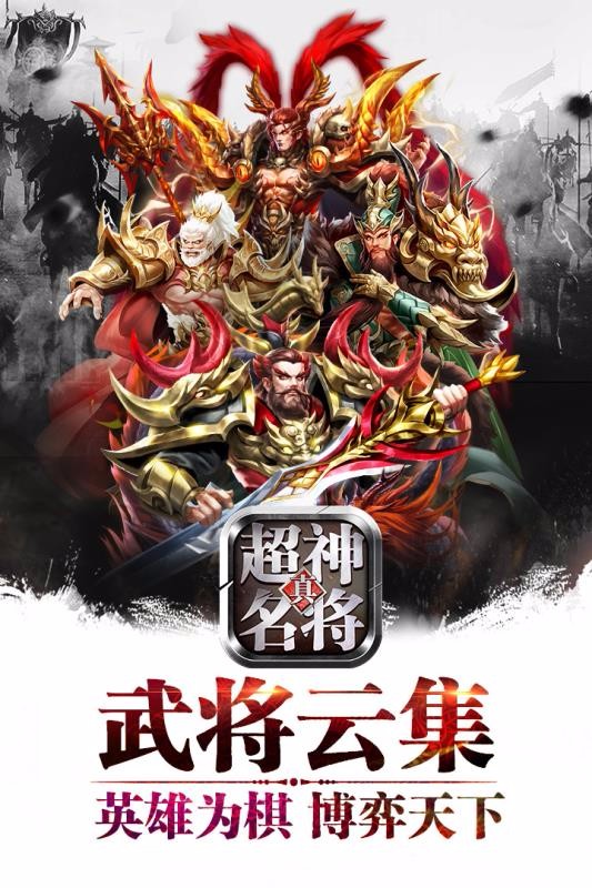 超神名将传免费原版图4