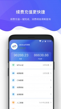 京东智联云安卓直装版图4