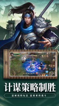 武神赵云手游直装版图2