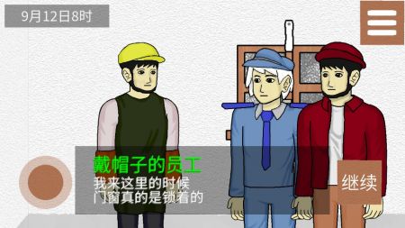 侦查故事风声手机版图2
