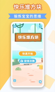 快乐堆方块游戏正版图3