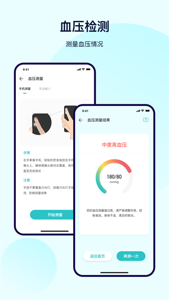 健康体检宝免费原版图1