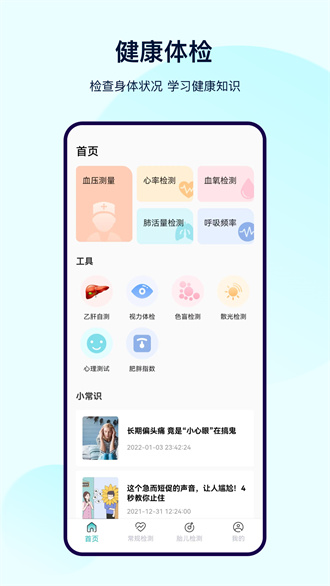 健康体检宝免费原版图2