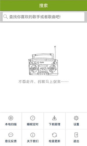 宜搜音乐直装版图4