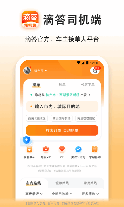 滴答出行司机端免费原版图1
