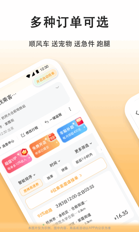 滴答出行司机端免费原版图2
