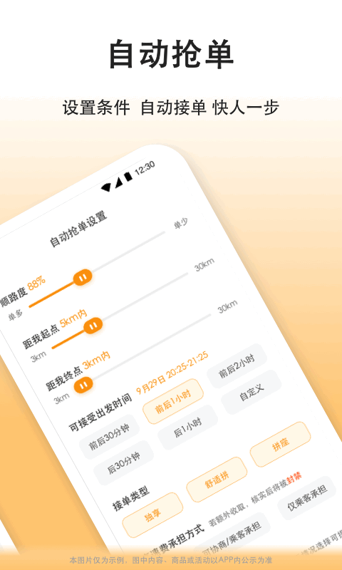 滴答出行司机端免费原版图3