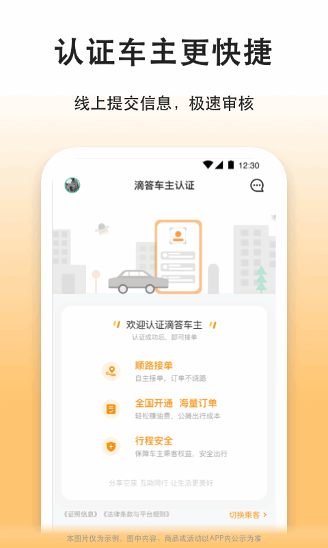 滴答出行司机端免费原版图4