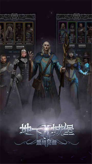 地下城堡2：黑暗觉醒游戏完整版图1