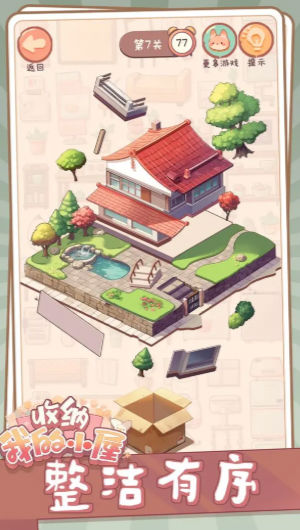 收纳我的小屋游戏最新版(3)