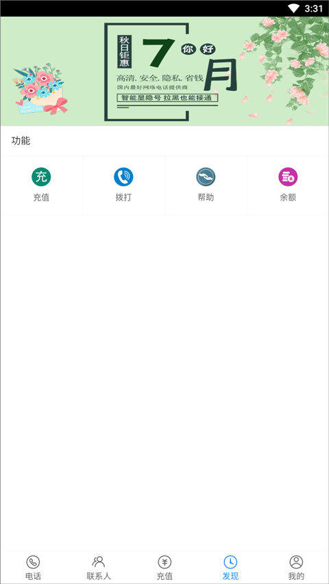 UU网络电话最新版图4