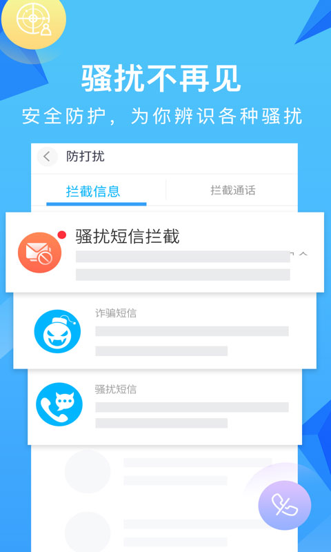 和通讯录安卓版图3