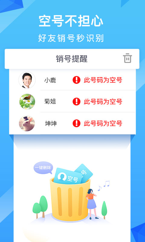和通讯录安卓版图4