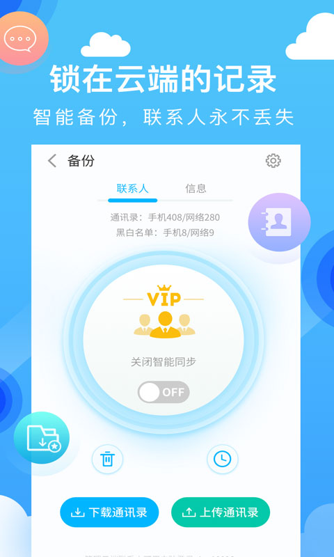 和通讯录安卓版图5