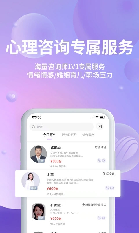 昭德心理官方正版图2