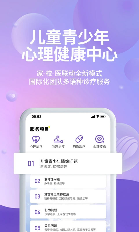 昭德心理官方正版图3