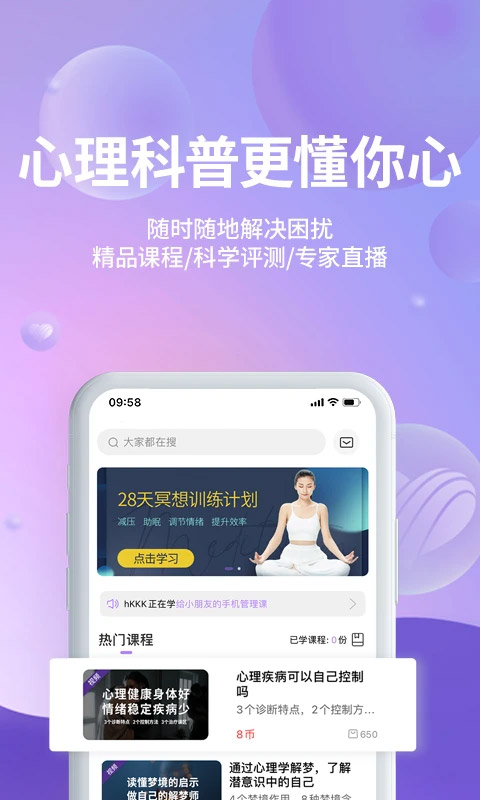 昭德心理官方正版图4