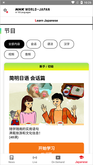 NHK新闻(nhkworld)手机正版图4