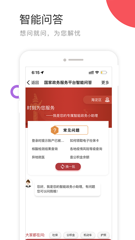 国家政务服务平台官方版图2