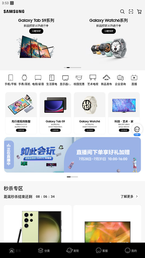 三星网上商城通用版图1