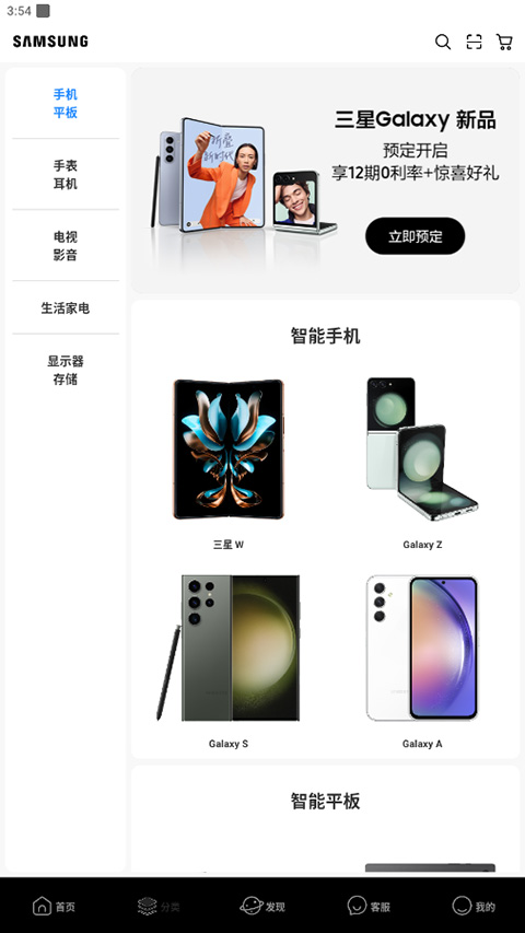 三星网上商城通用版图2