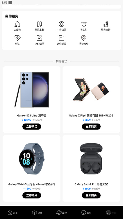 三星网上商城通用版图5
