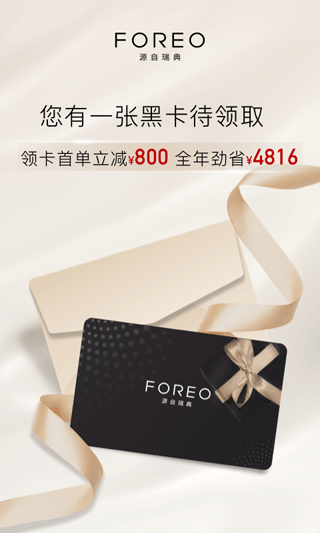foreo手机免费版图2