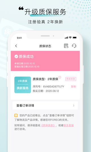 foreo手机免费版图3