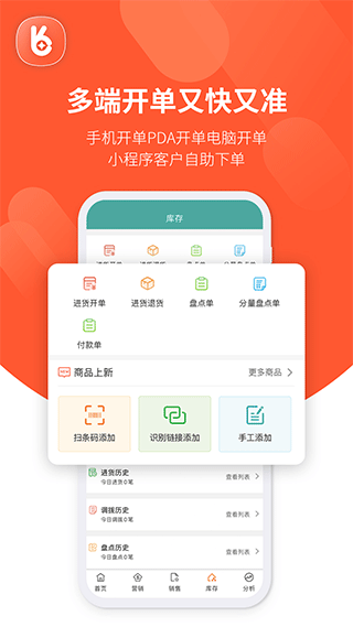 好生意官方正版图1
