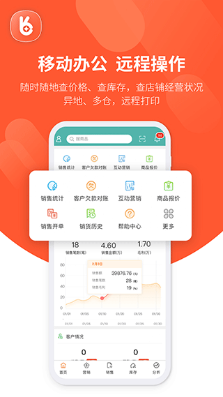 好生意官方正版图2