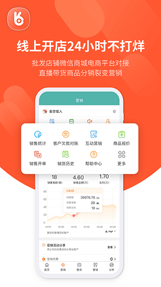 好生意官方正版图3