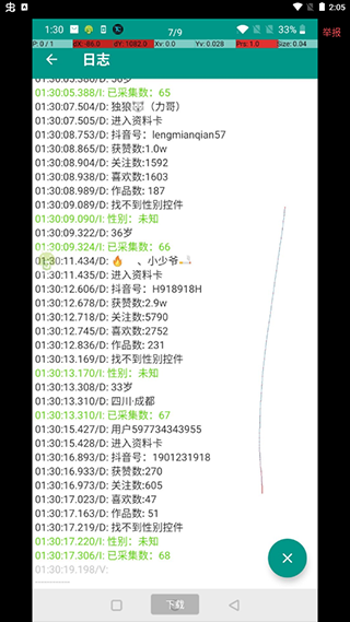 抖音涨粉助手安卓免费版图2