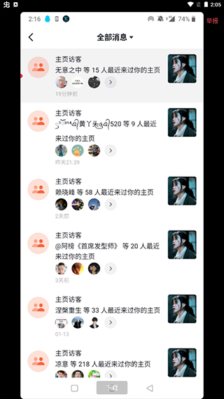 抖音涨粉助手安卓免费版图4
