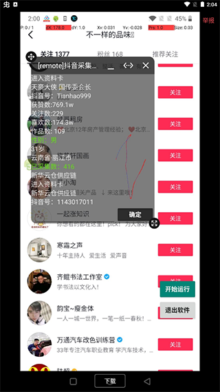 抖音涨粉助手安卓免费版图5