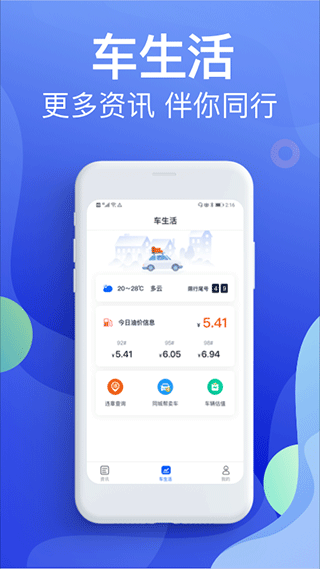 违章缴费宝典官方正版图4