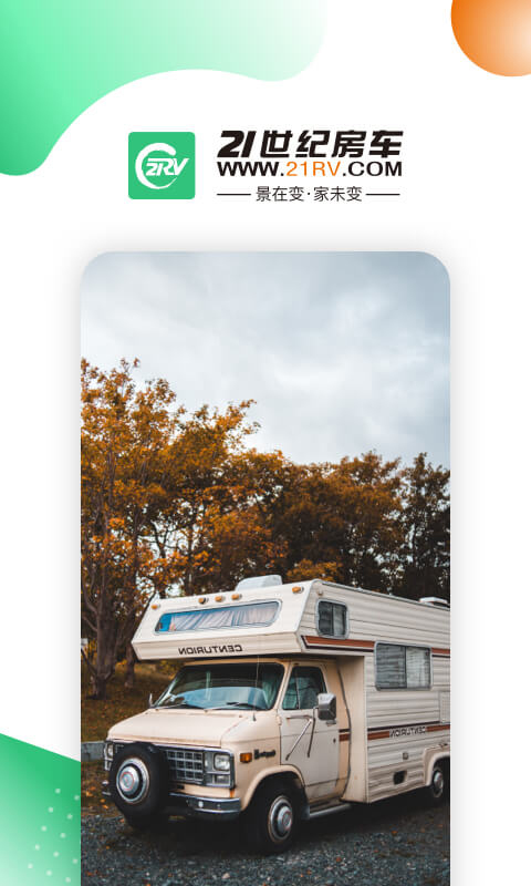 21世纪房车网安卓免费版图1