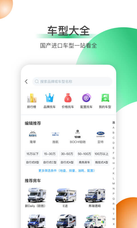 21世纪房车网安卓免费版图2