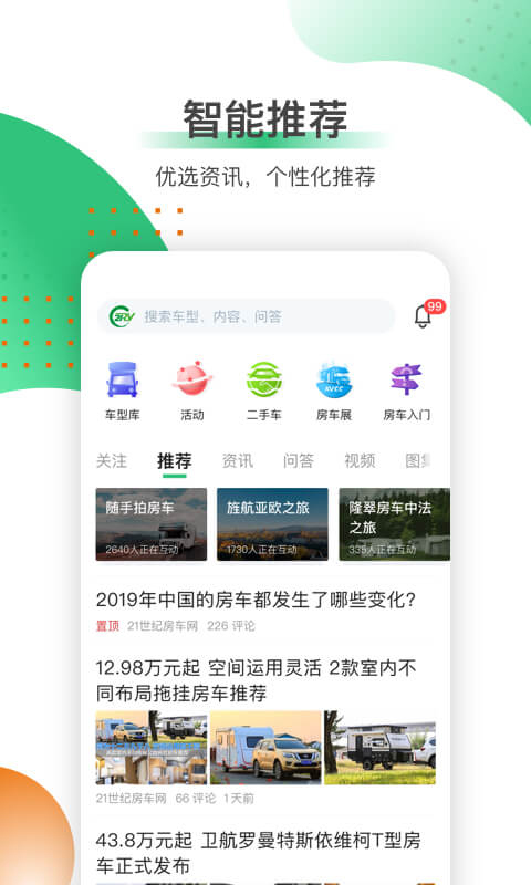21世纪房车网安卓免费版图3