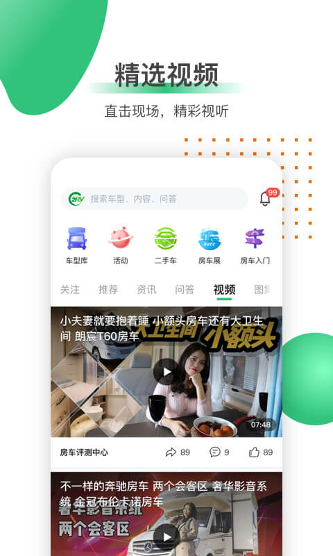 21世纪房车网安卓免费版图5
