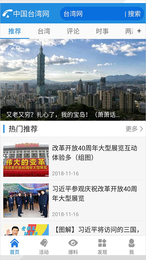中国台湾网官方版图2