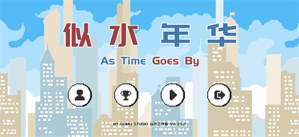 似水年华安卓版图3