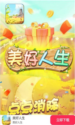 美好人生手游版图2