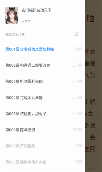 soso搜搜小说免费版(1)