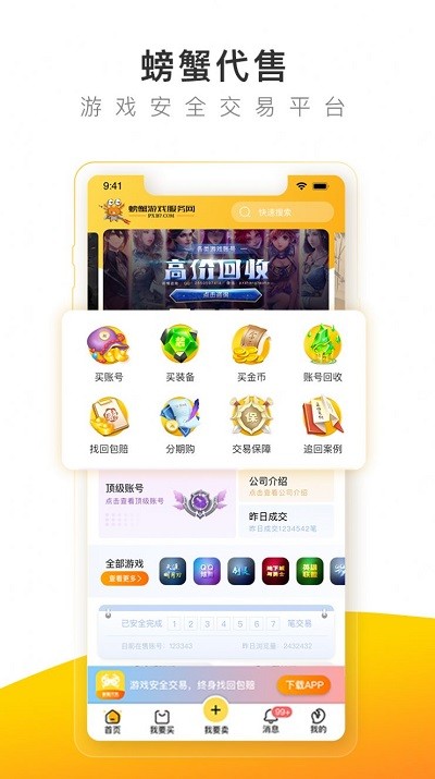 螃蟹账号原版图1